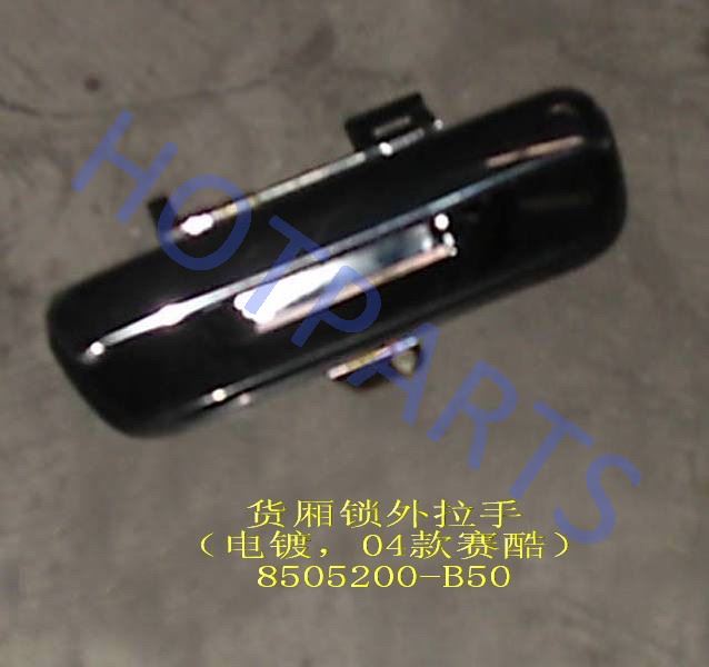 РУЧКА НАРУЖНАЯ ЗАДНЕГО БОРТА GW SOKOL  - 31-6105030